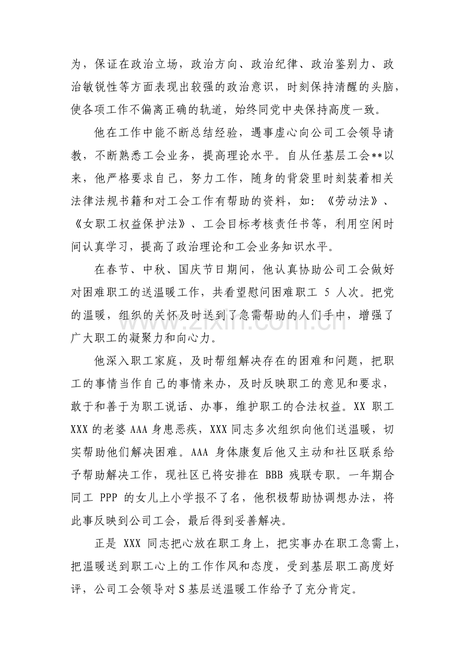 工会积极分子主要先进事迹_工会个人先进事迹范文汇总五篇.pdf_第2页