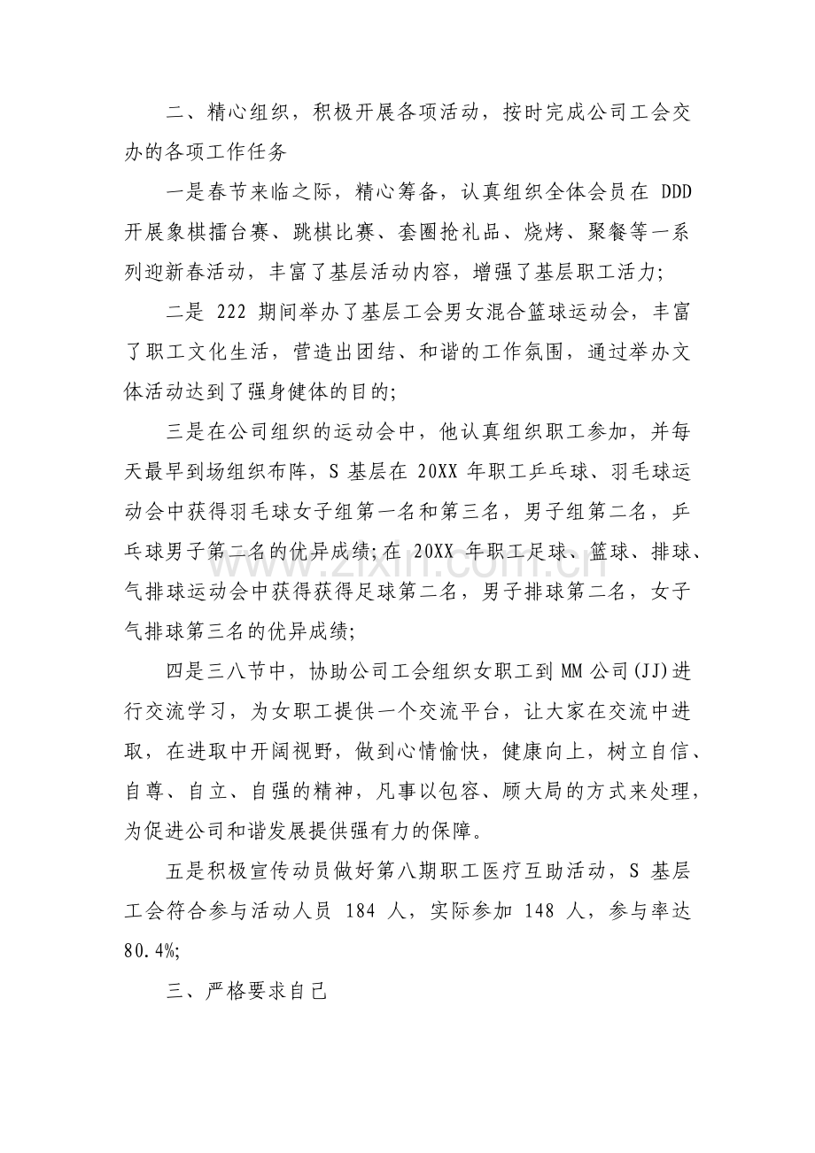 工会积极分子主要先进事迹_工会个人先进事迹范文汇总五篇.pdf_第3页