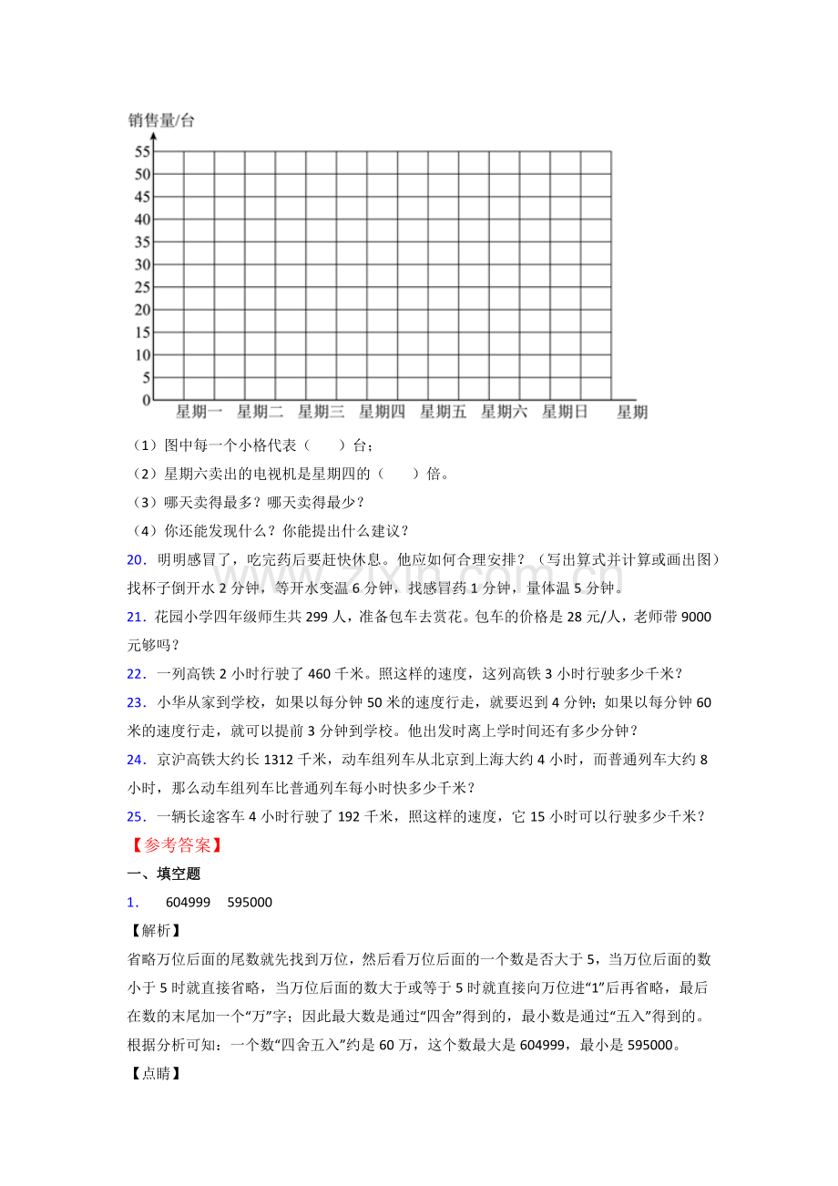 人教小学四年级上册数学期末难题(及答案).doc_第3页