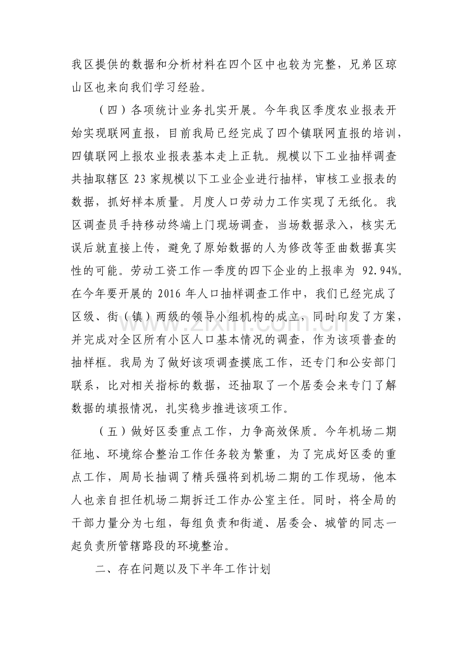 统计工作计划范文十七篇.pdf_第2页