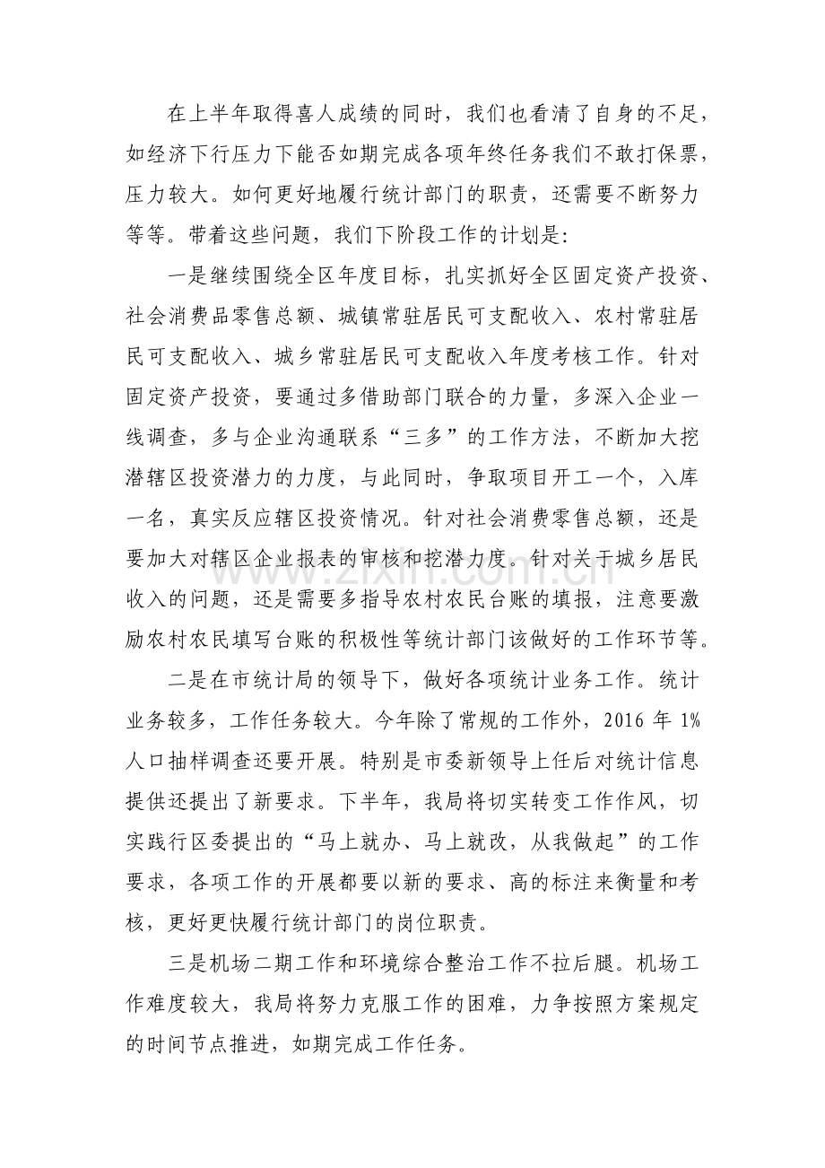 统计工作计划范文十七篇.pdf_第3页