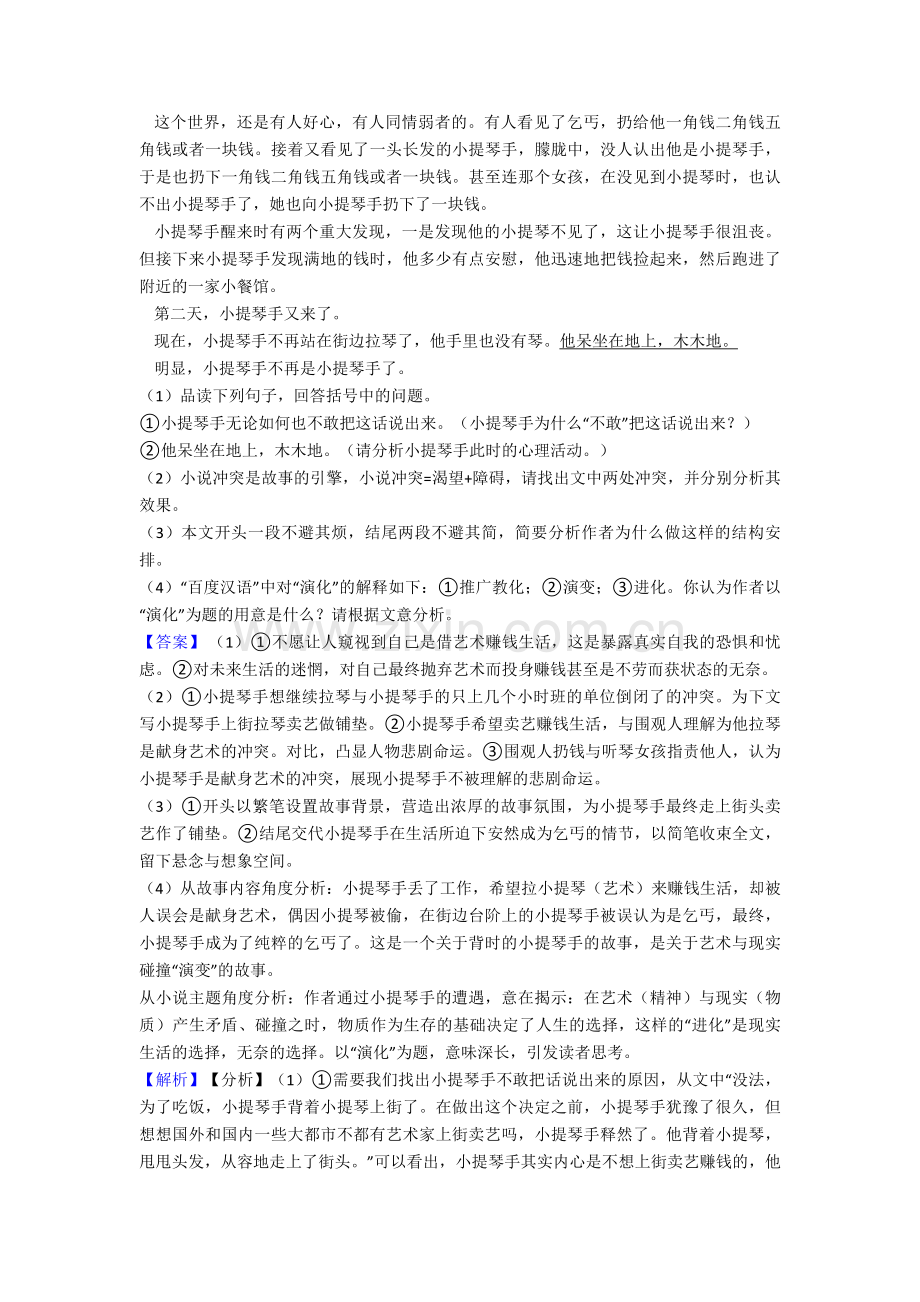 初中中考-语文记叙文阅读专题训练训练试题及答案.doc_第2页