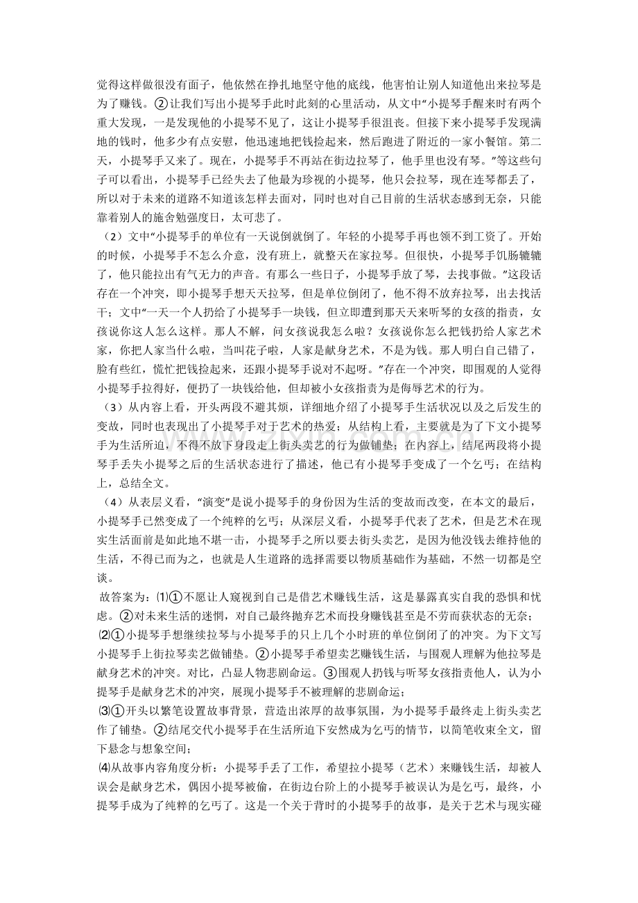 初中中考-语文记叙文阅读专题训练训练试题及答案.doc_第3页