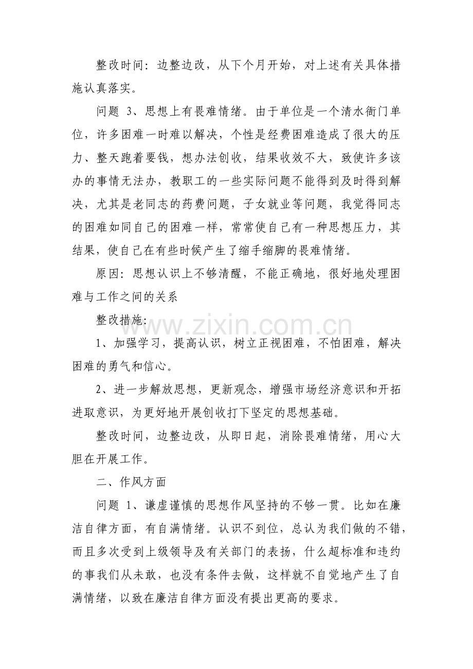 党校培训个人党性分析材料【六篇】.pdf_第3页