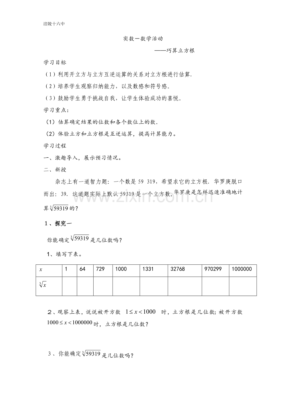 实数-数学活动.docx_第1页