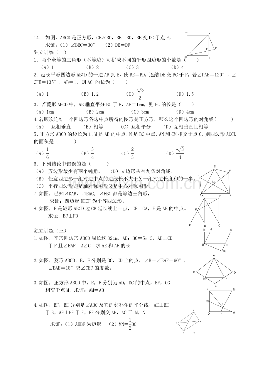 第二十二课平行四边形及特殊平行四边形.doc_第3页