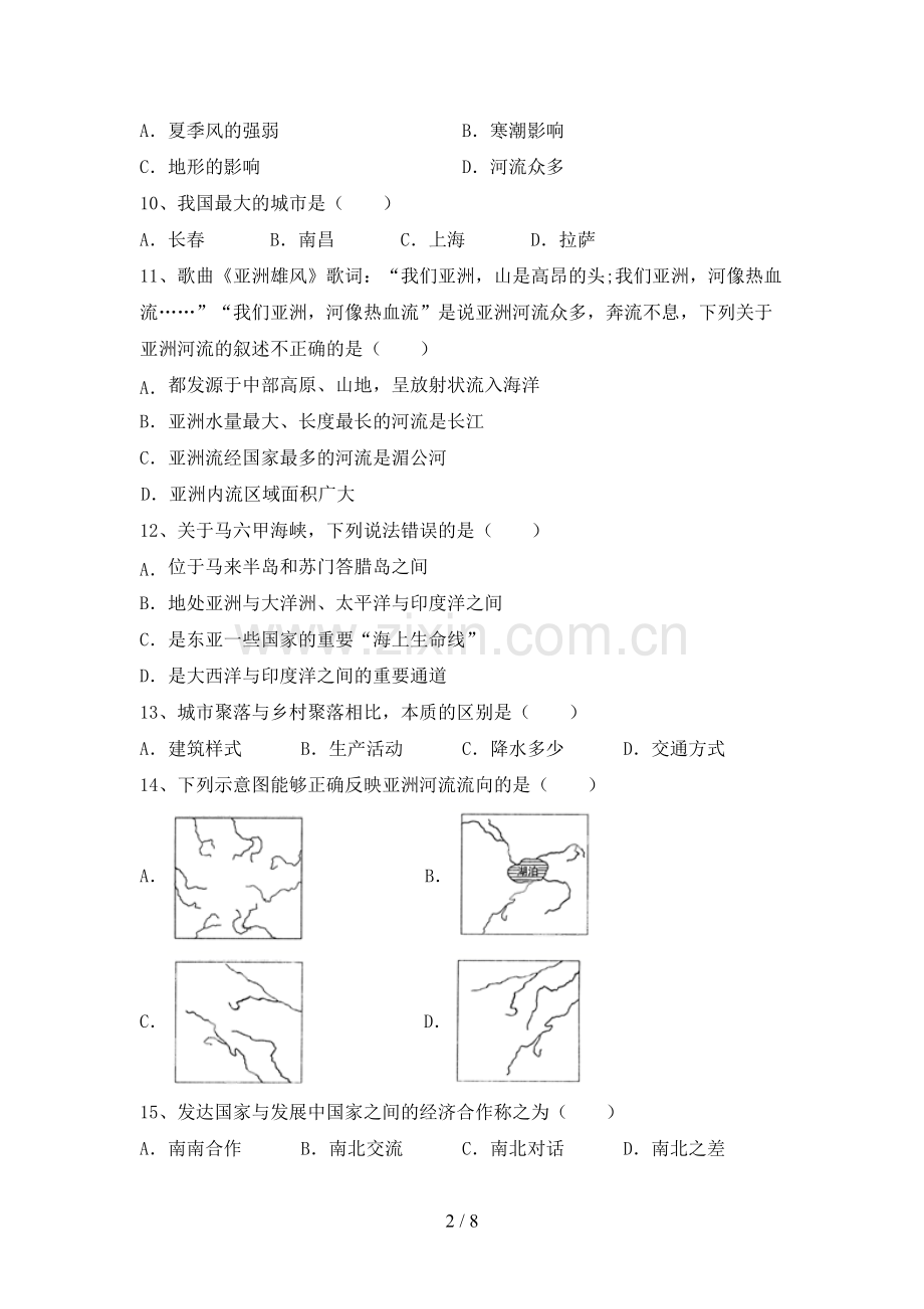 新人教版七年级地理上册期末测试卷(加答案).doc_第2页