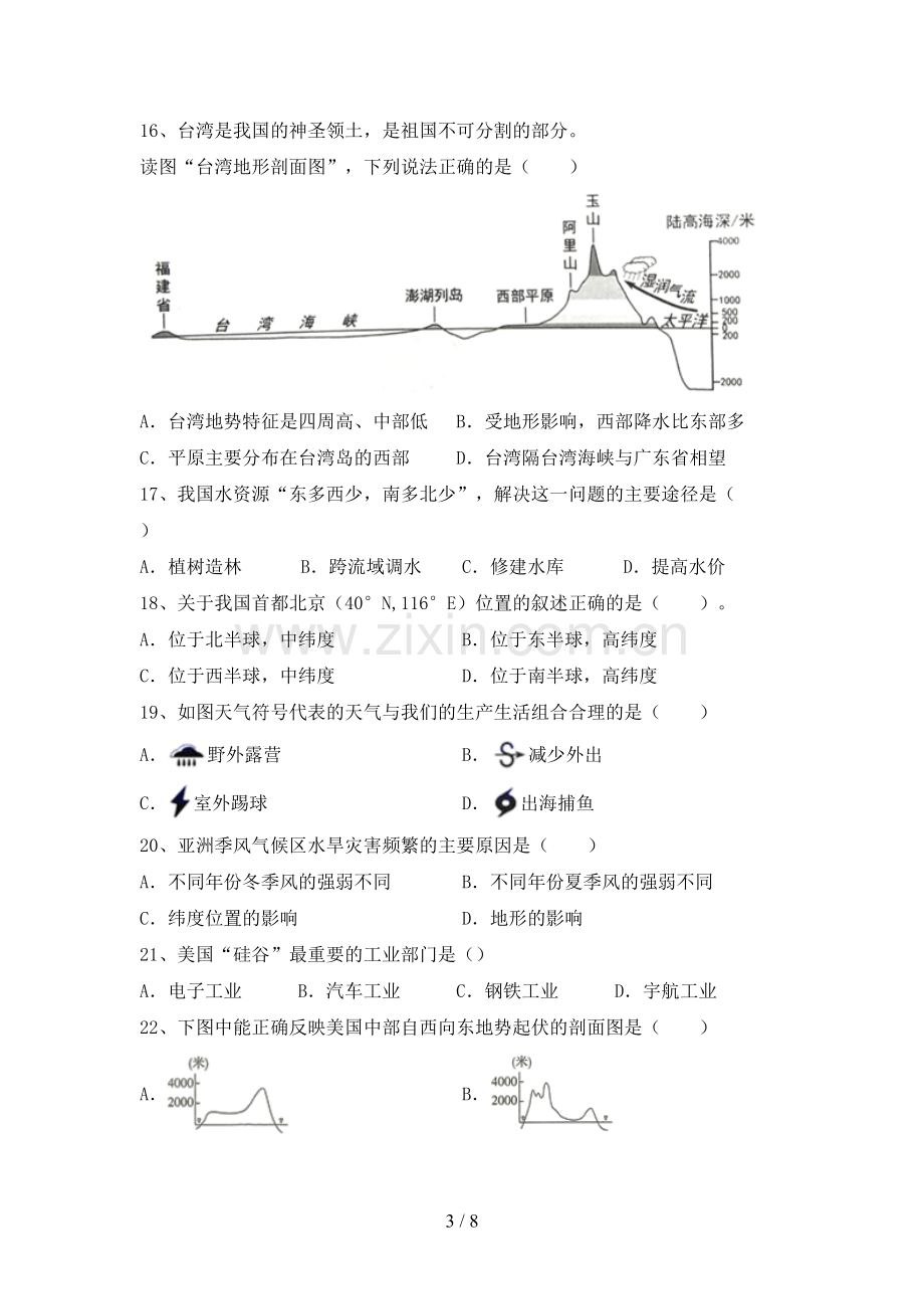 新人教版七年级地理上册期末测试卷(加答案).doc_第3页