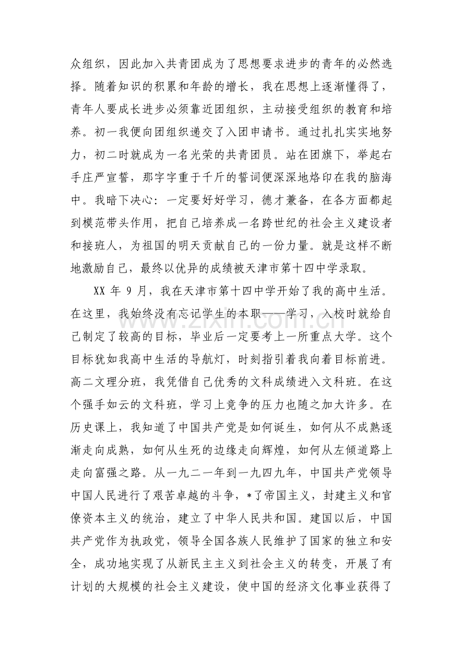 个人自传大学生范文十五篇.pdf_第3页