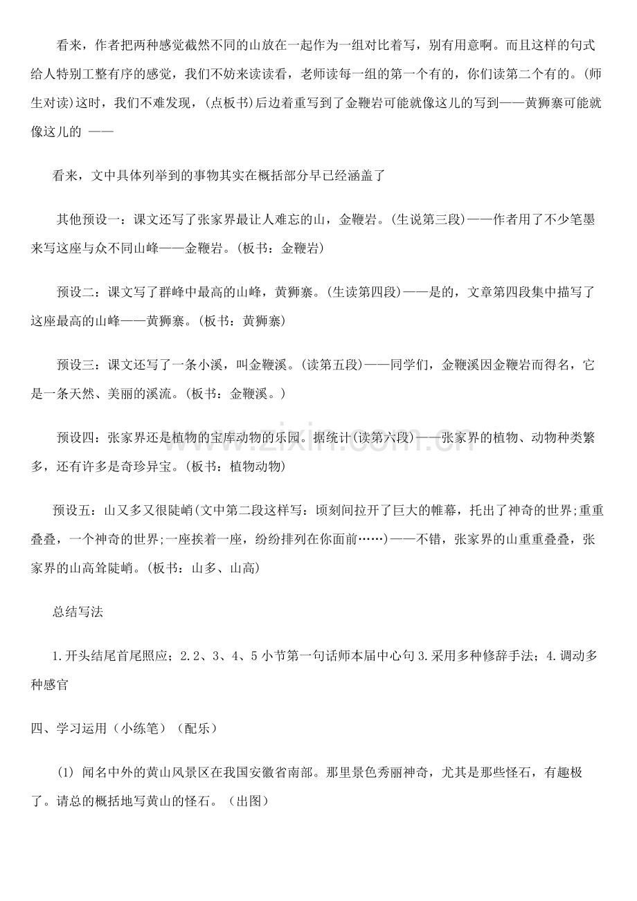 迷人的张家界教案.doc_第3页