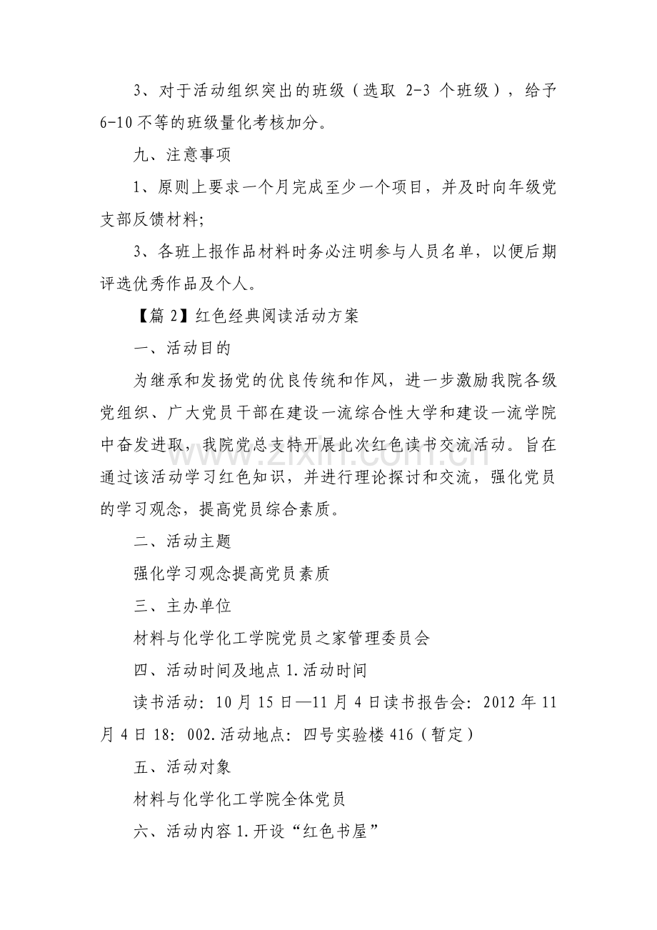 红色经典阅读活动方案【4篇】.pdf_第3页