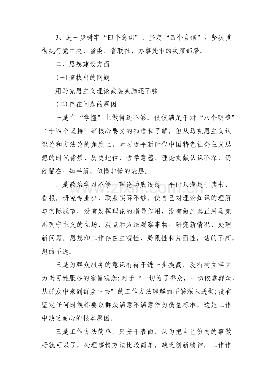 学校党支部主题教育检视问题清单集合3篇.pdf_第2页