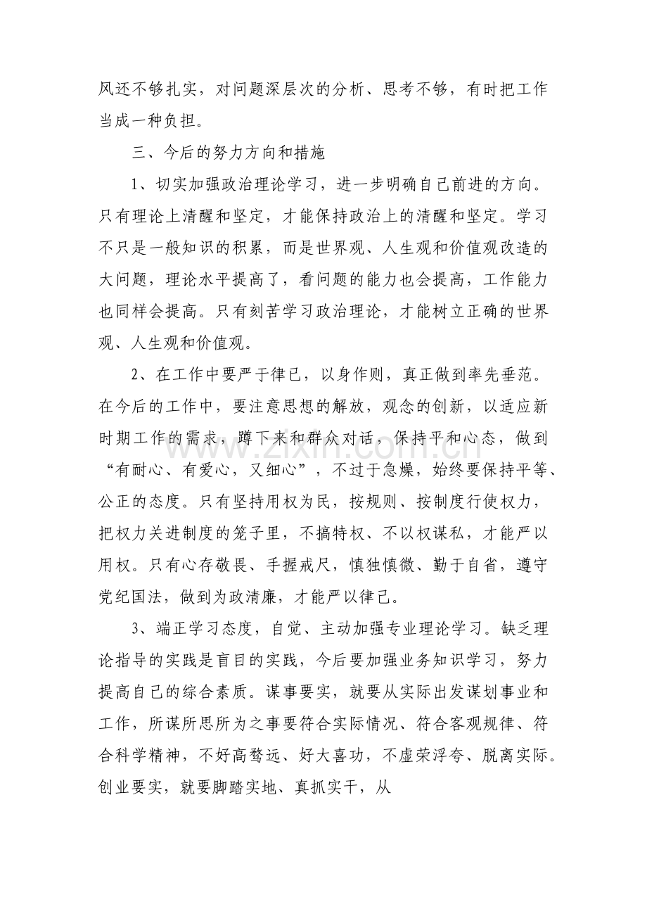 学校党支部主题教育检视问题清单集合3篇.pdf_第3页