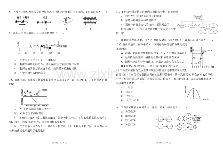 高二生物必修三期末.doc_第2页