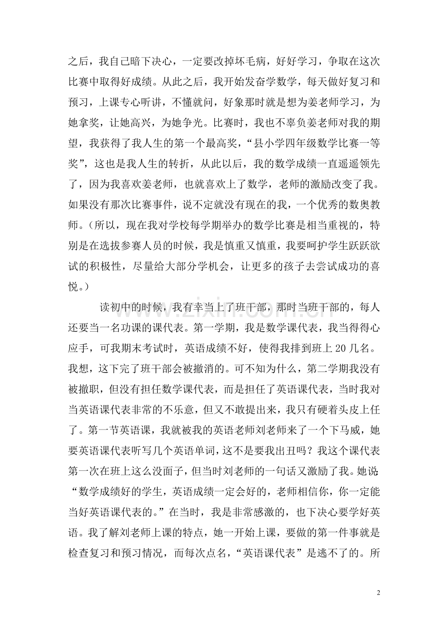 师爱的传递教育小故事.doc_第2页