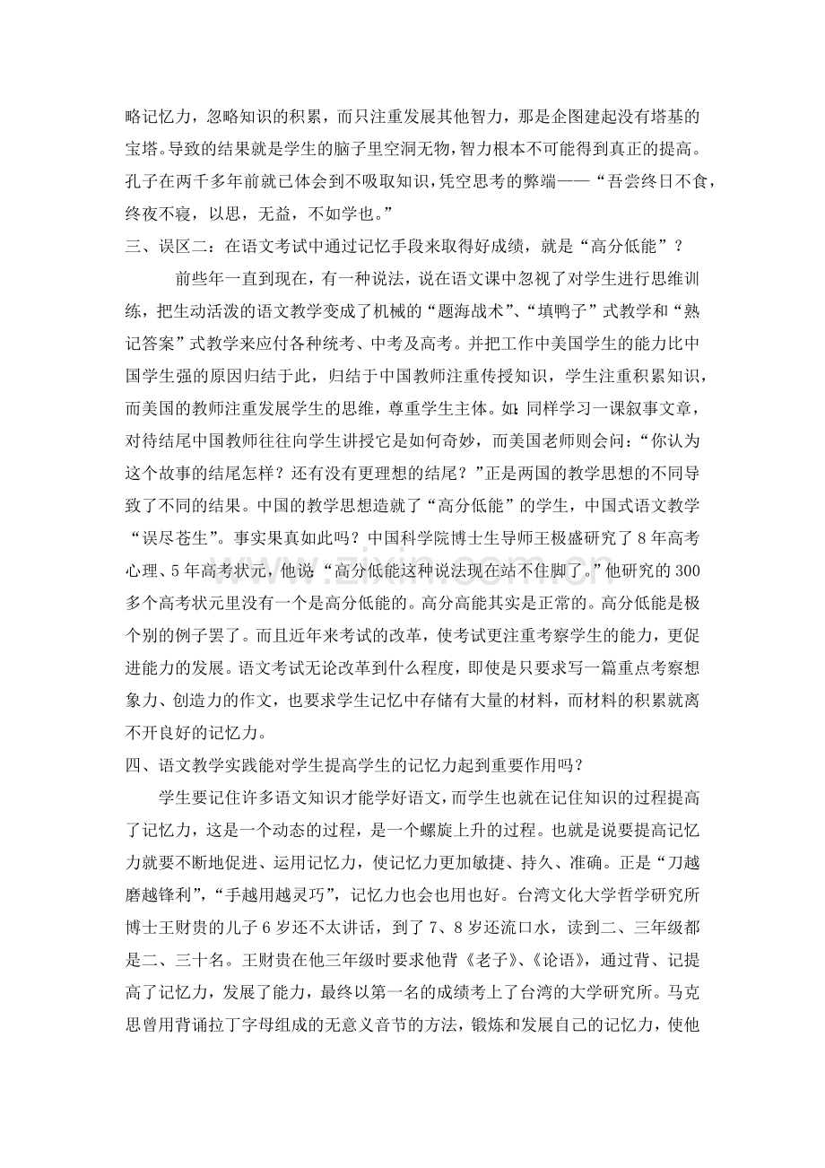 试探如何在语文教学实践中提高学生的记忆力.docx_第2页