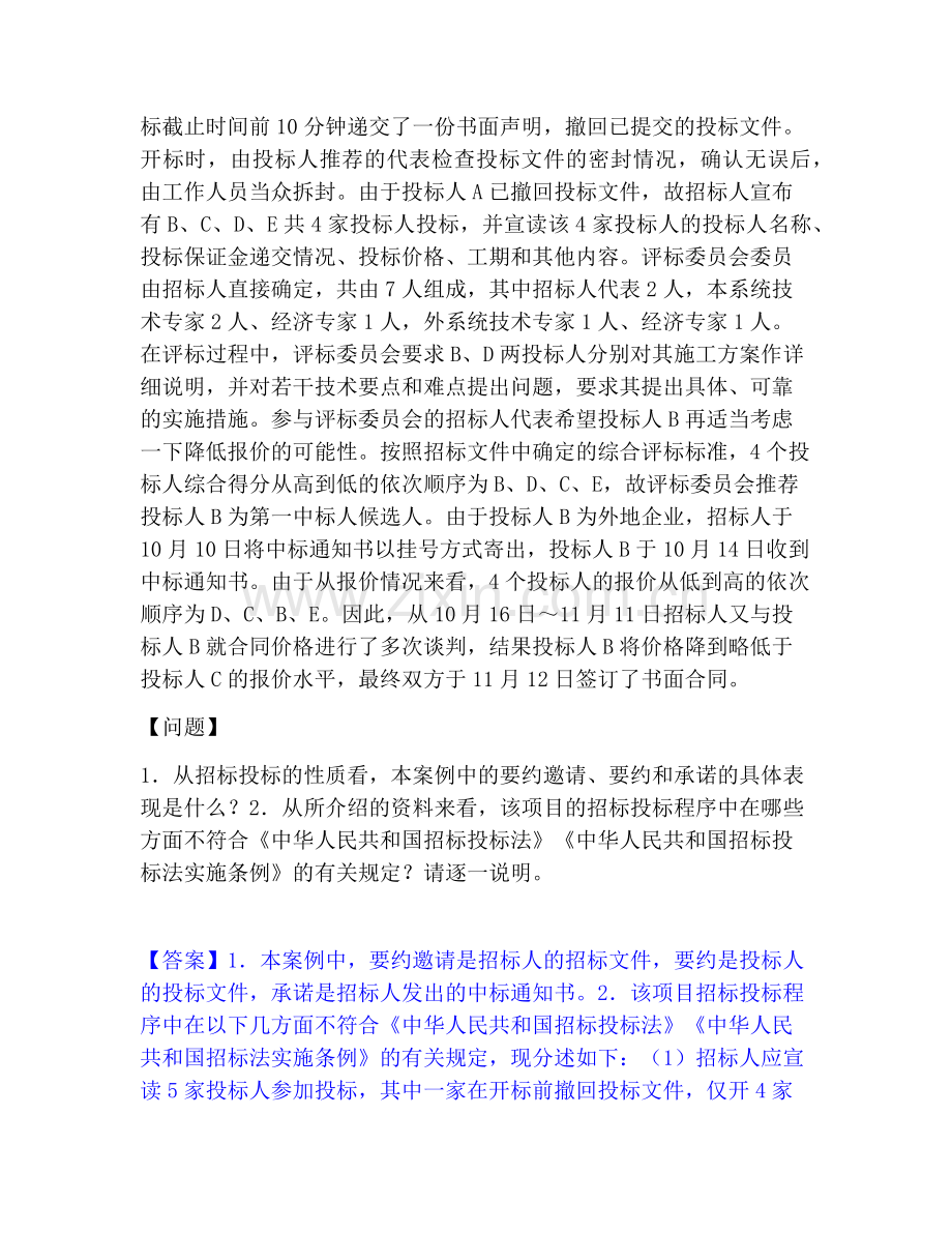 一级造价师之工程造价案例分析（交通）通关提分题库(考点梳理).pdf_第3页