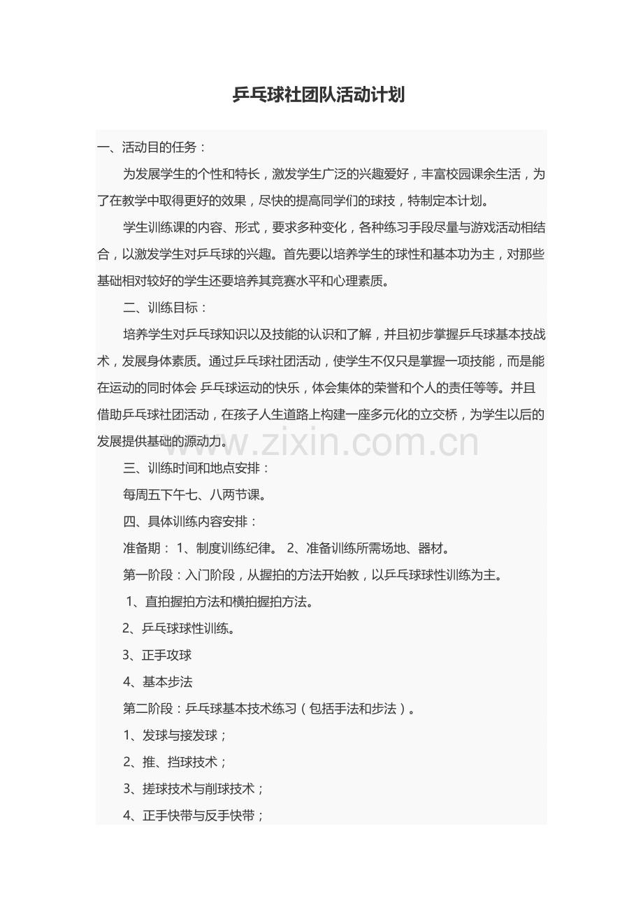 乒乓球社团队活动计划.docx_第2页