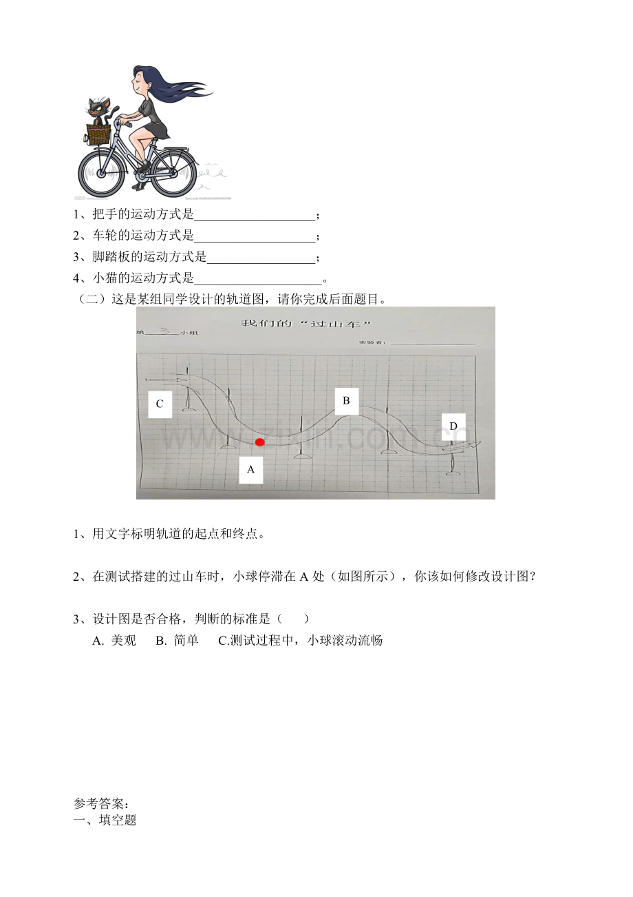 新教材教科三年级科学下册：物体的运动单元达标练习试卷.doc_第3页