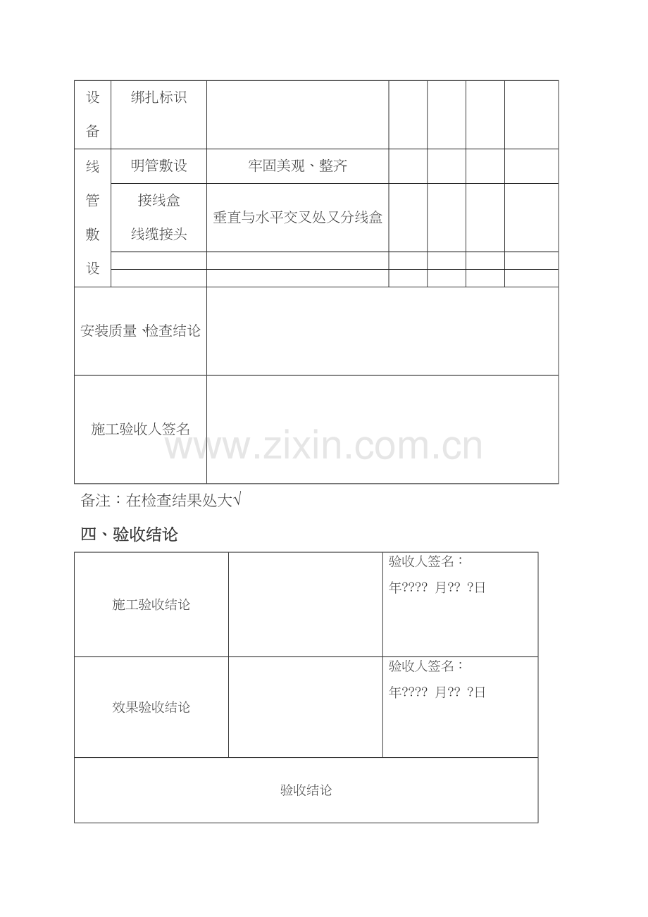 安防监控工程竣工验收报告资料.docx_第3页