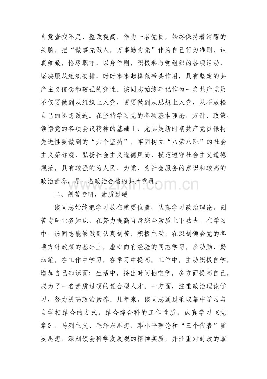 工会干部优秀党员事迹材料范文三篇.pdf_第2页