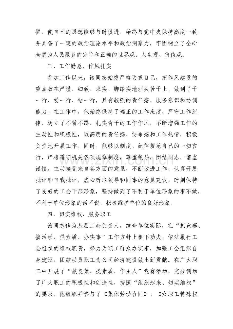 工会干部优秀党员事迹材料范文三篇.pdf_第3页