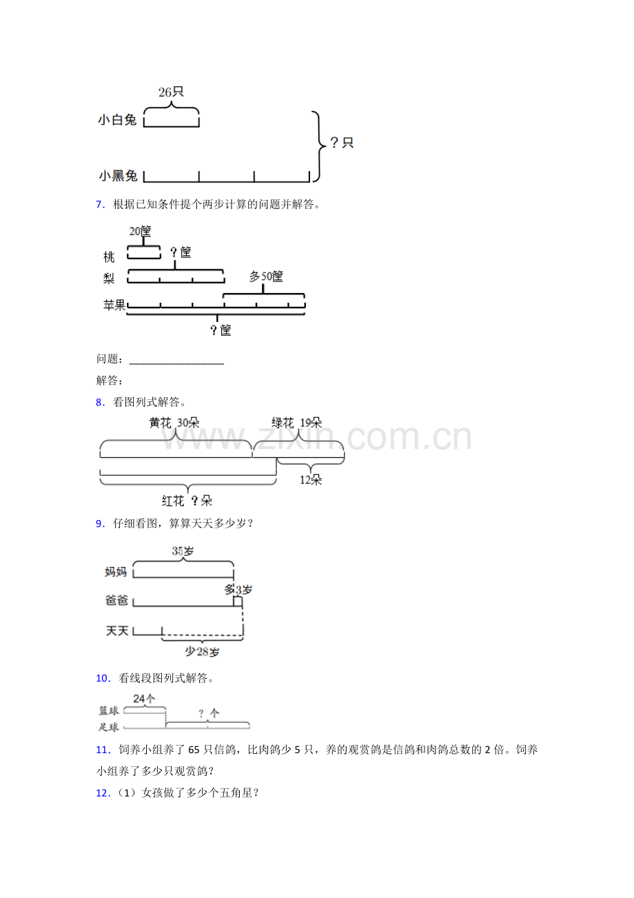 三年级上册数学应用题附答案.doc_第2页