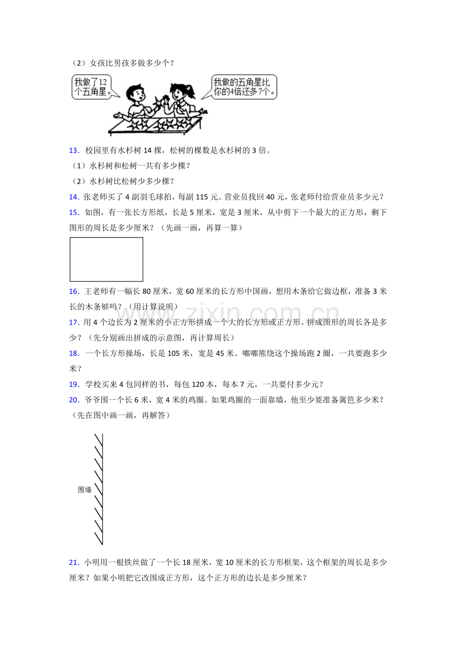 三年级上册数学应用题附答案.doc_第3页