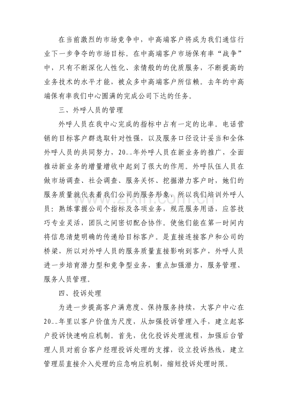 个人一周工作计划(通用12篇).pdf_第2页