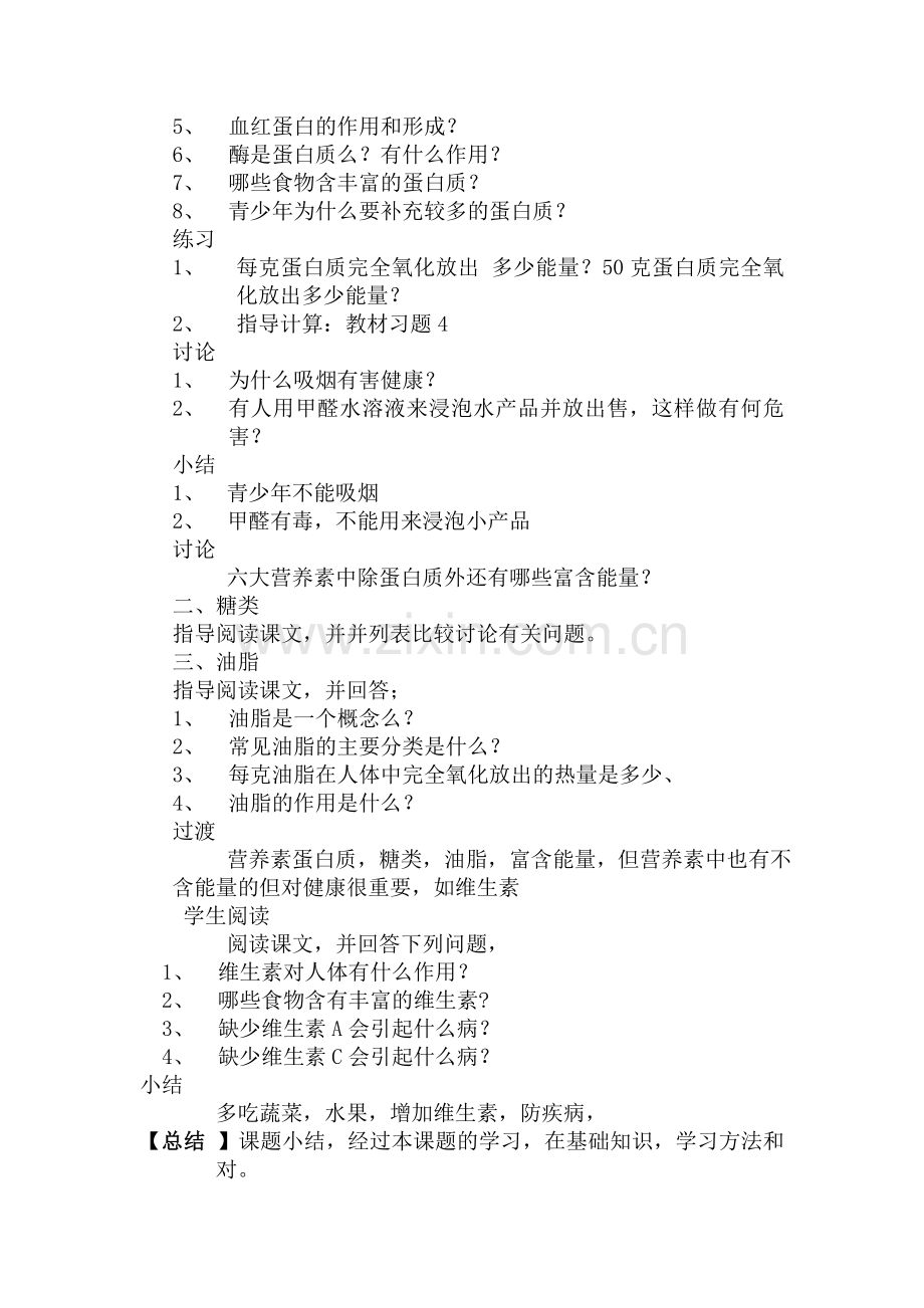 第十二单元化学与生活.doc_第2页