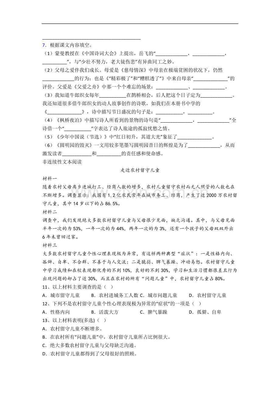 浙江省温州市蒲鞋市小学小学语文五年级上册期末试卷(含答案).docx_第2页