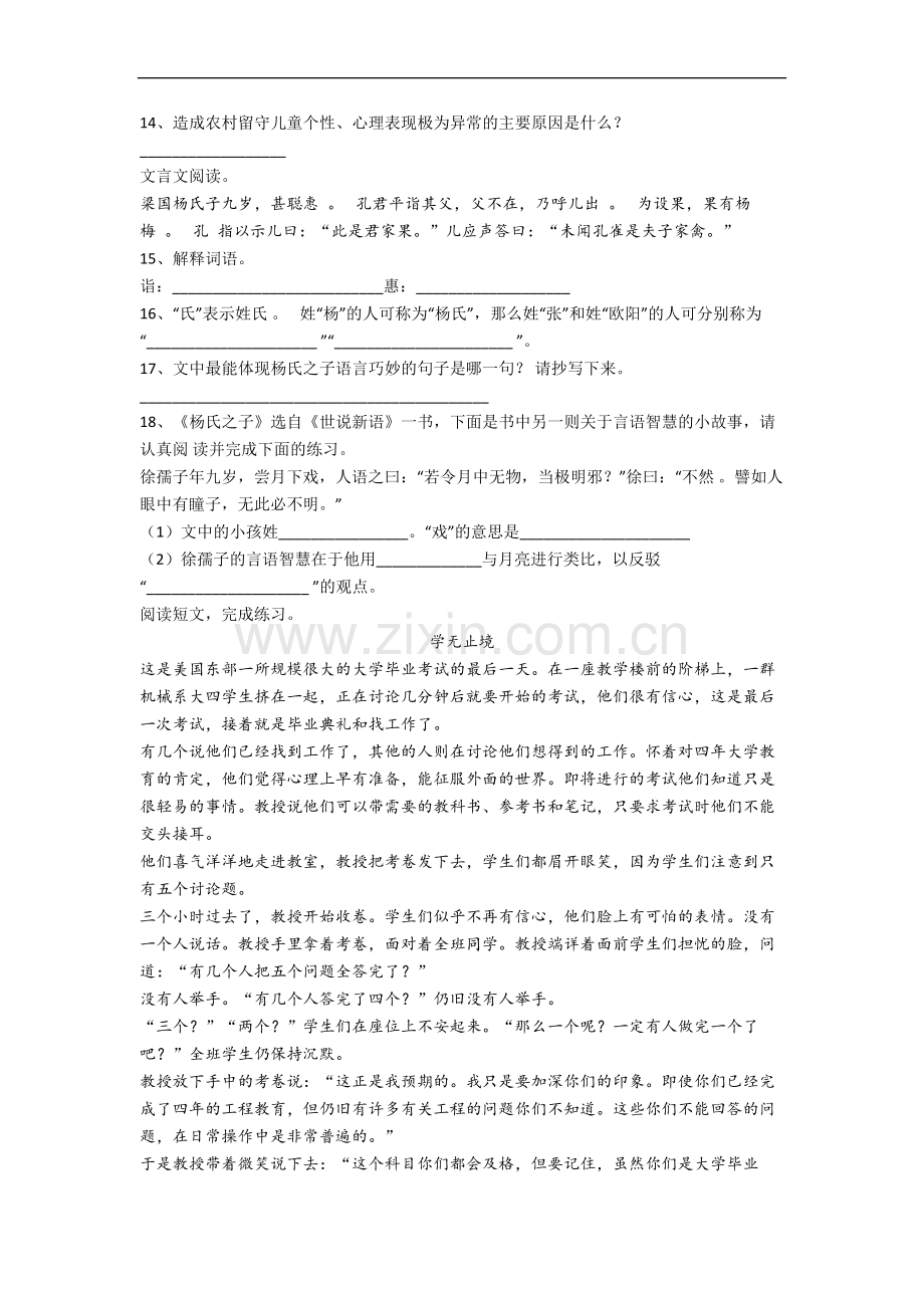 浙江省温州市蒲鞋市小学小学语文五年级上册期末试卷(含答案).docx_第3页