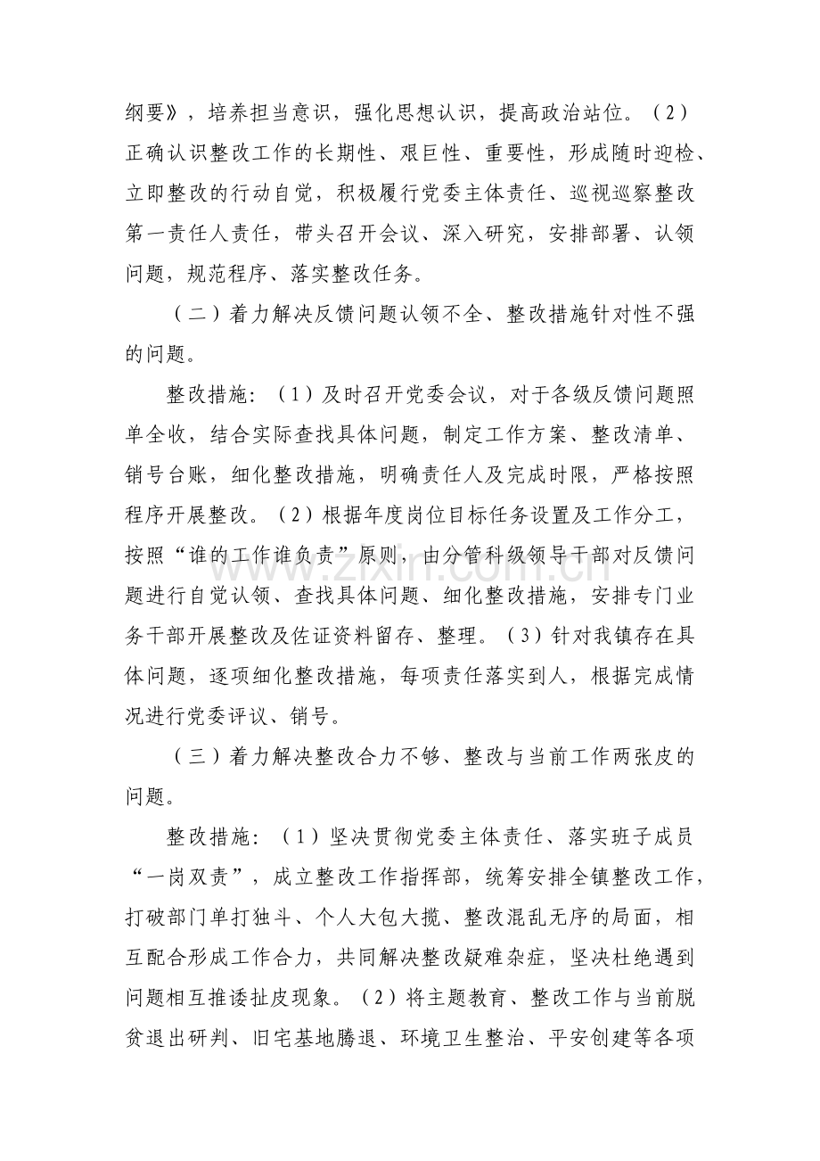 巡察整改工作存在问题范文十篇.pdf_第2页