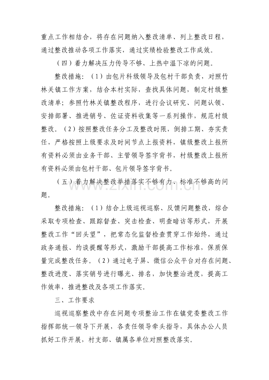 巡察整改工作存在问题范文十篇.pdf_第3页