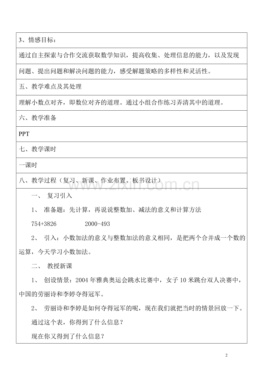 课堂中小组合作与交流的研究教案设计.doc_第2页