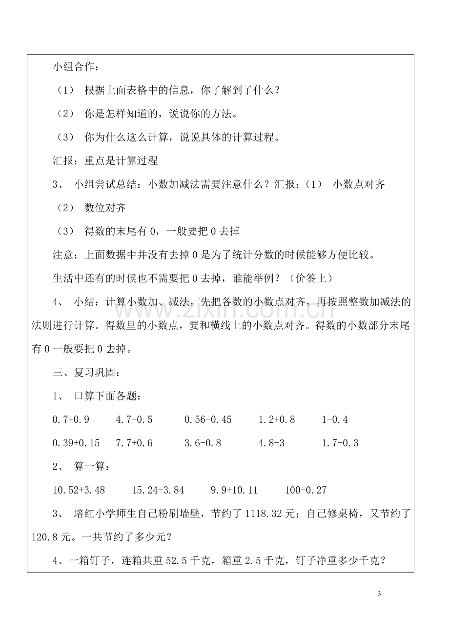 课堂中小组合作与交流的研究教案设计.doc_第3页