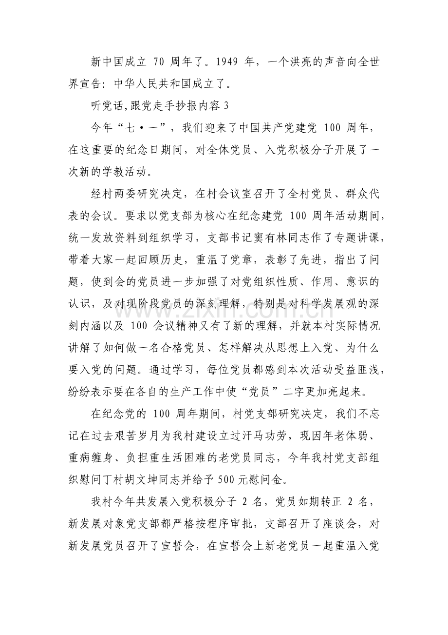 听党话,跟党走手抄报内容范文十三篇.pdf_第3页