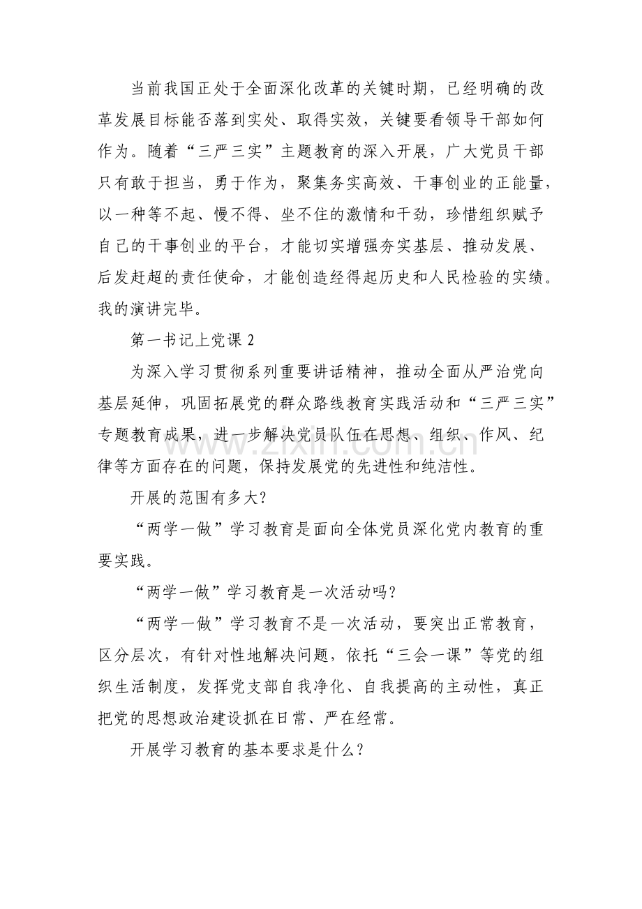 第一书记上党课范文(通用14篇).pdf_第2页