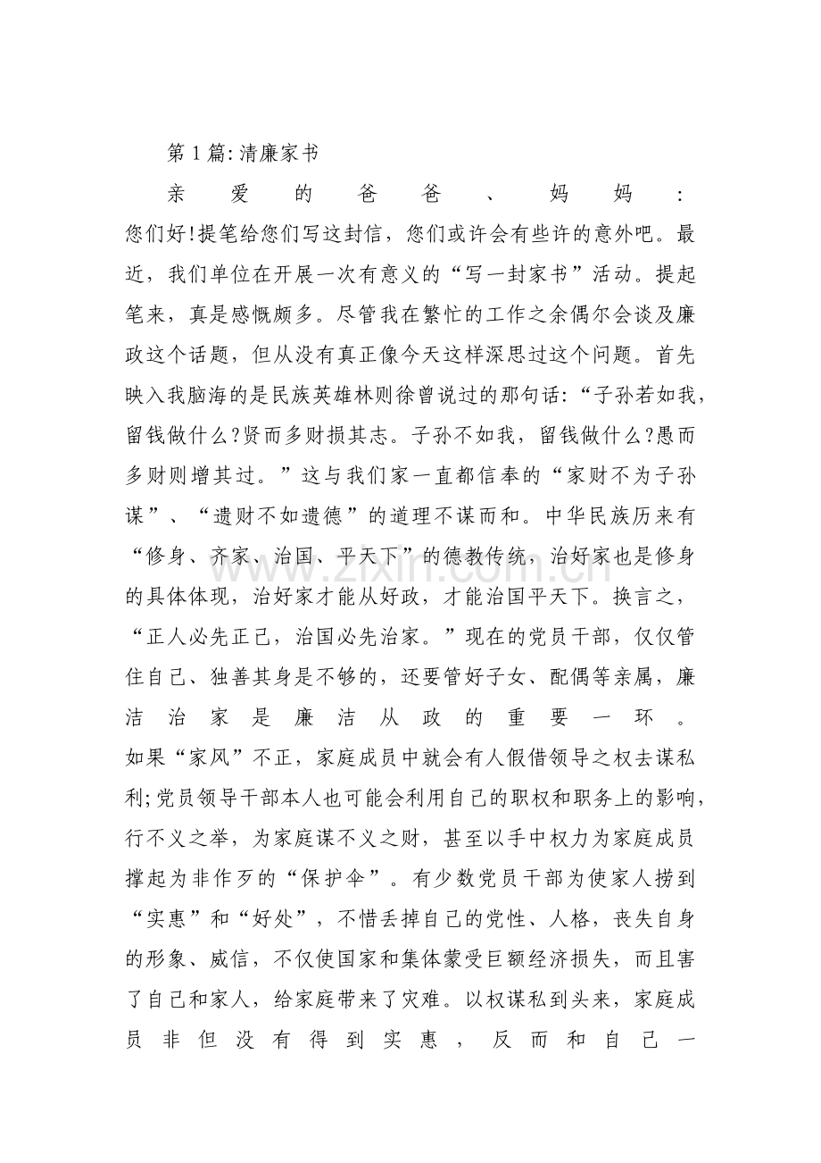 清廉家书范文(通用12篇).pdf_第1页