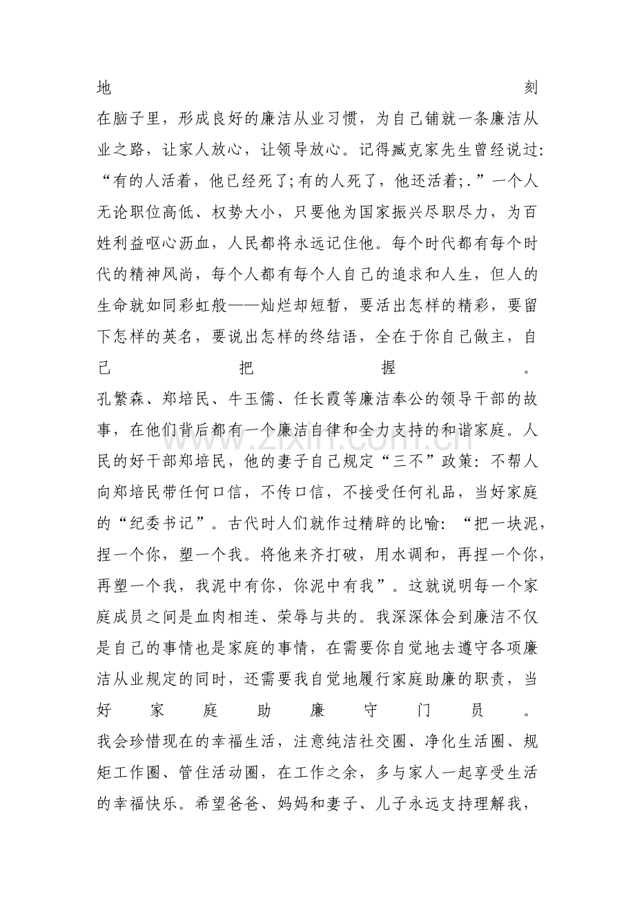 清廉家书范文(通用12篇).pdf_第3页