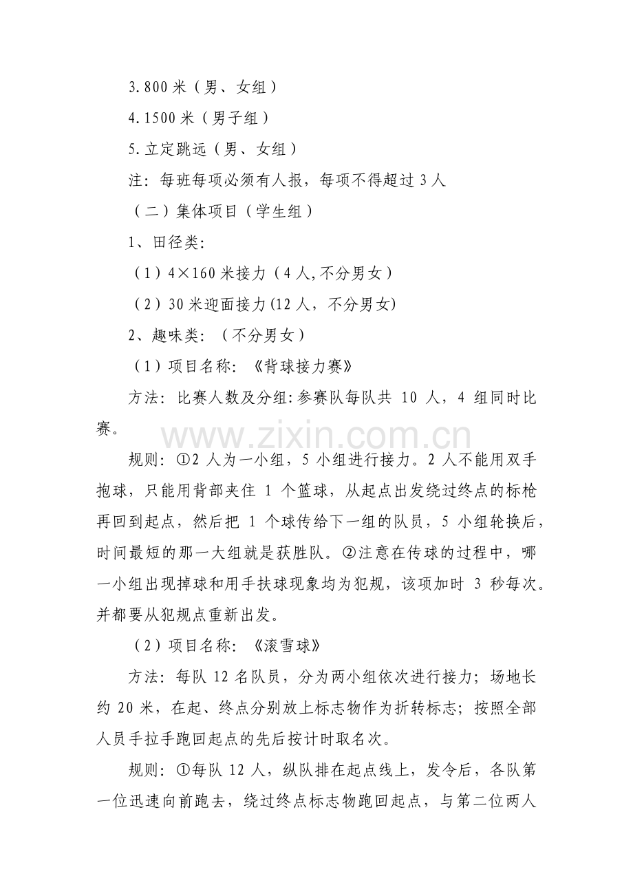 关于春季运动会活动方案【七篇】.pdf_第2页