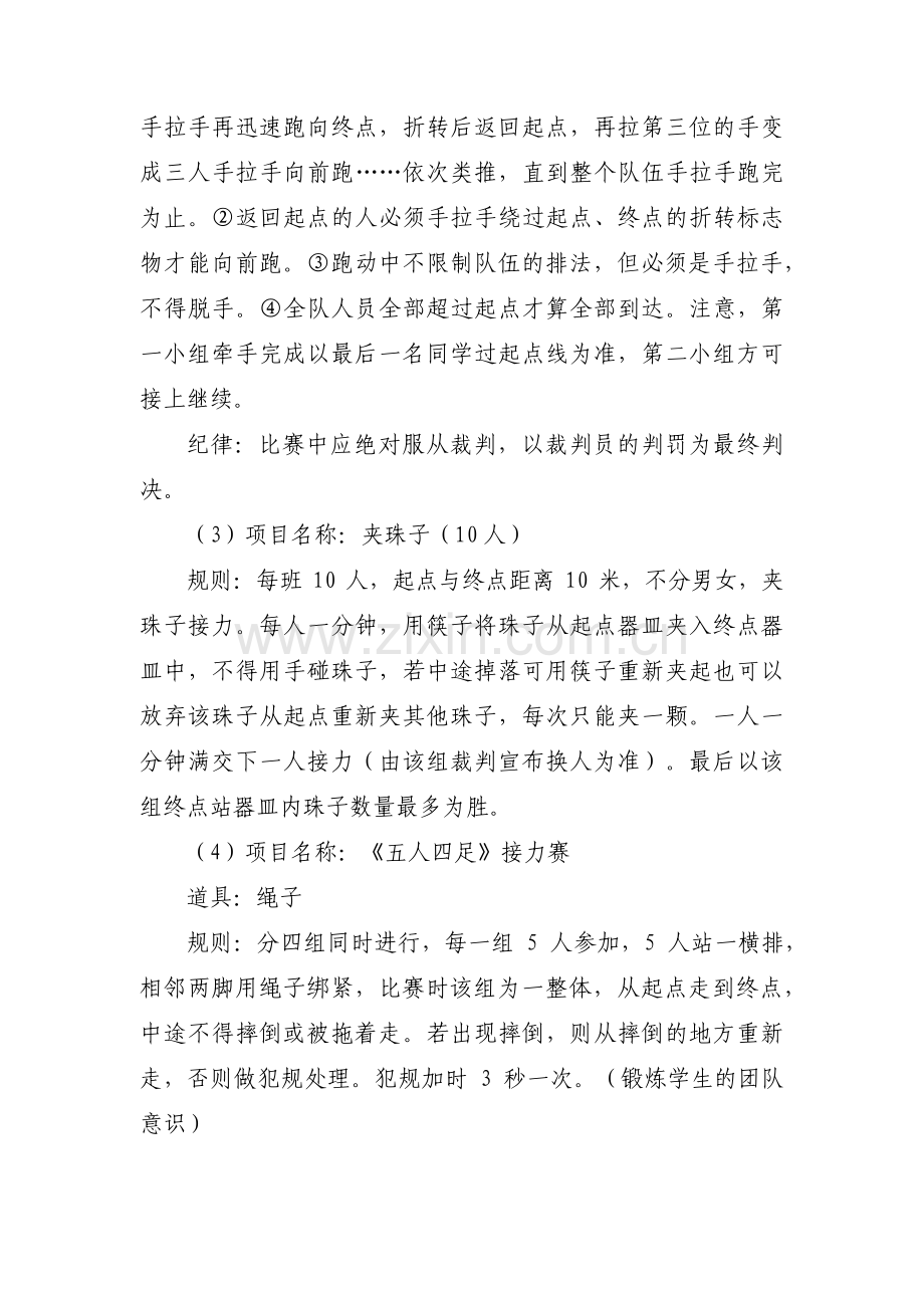 关于春季运动会活动方案【七篇】.pdf_第3页