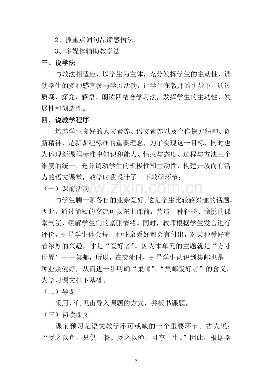 罗斯福集邮说课稿.doc_第2页