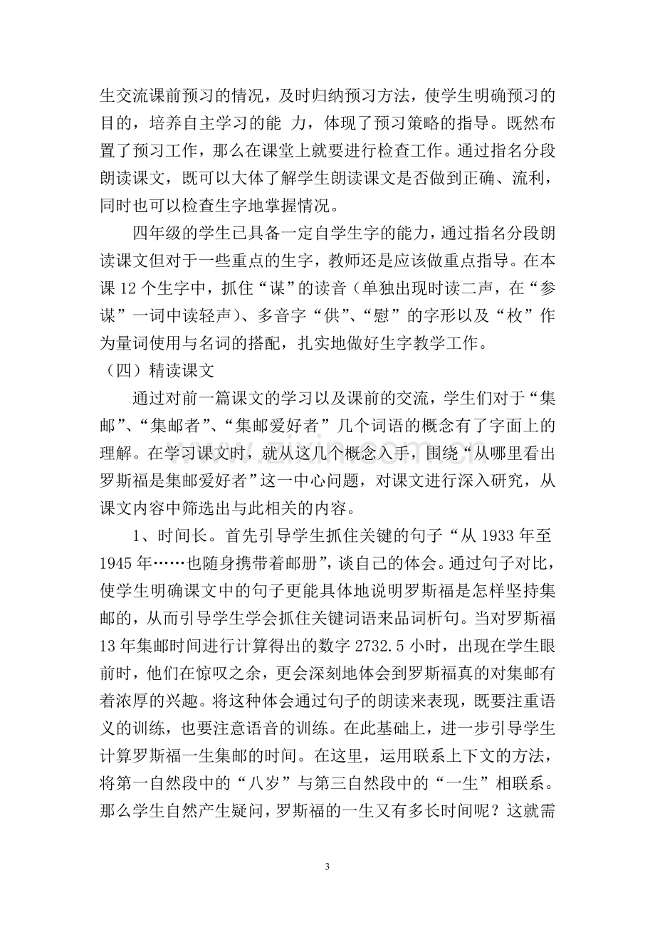 罗斯福集邮说课稿.doc_第3页