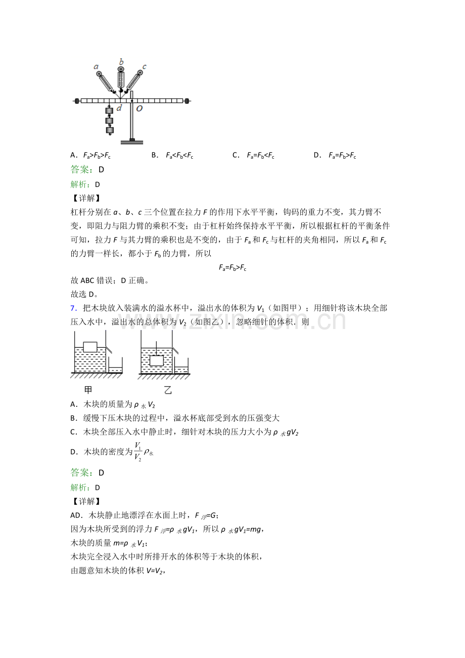 八年级下册物理邯郸物理期末试卷模拟训练(Word版含解析).doc_第3页