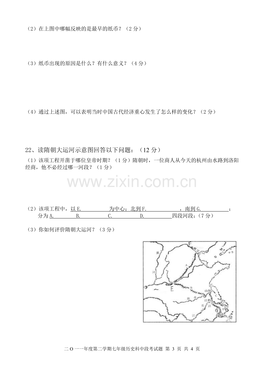 七年级历史下中段考试试卷.doc_第3页