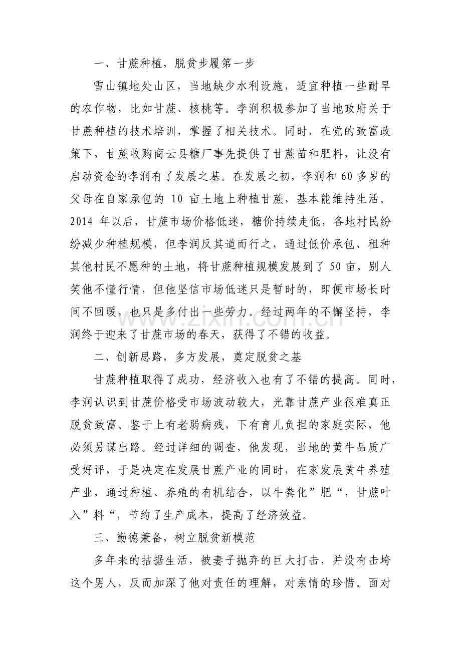 贫困户脱贫先进事迹材料(锦集4篇).pdf_第2页