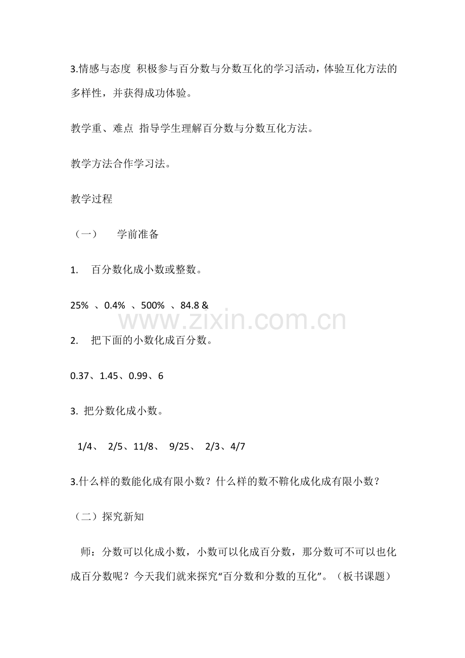 百分数与分数的互化教案.docx_第2页