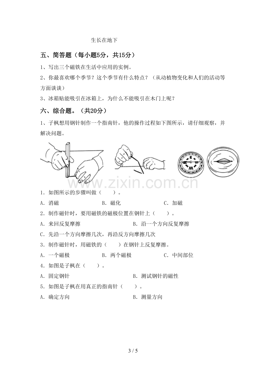 二年级科学下册期中考试卷.doc_第3页