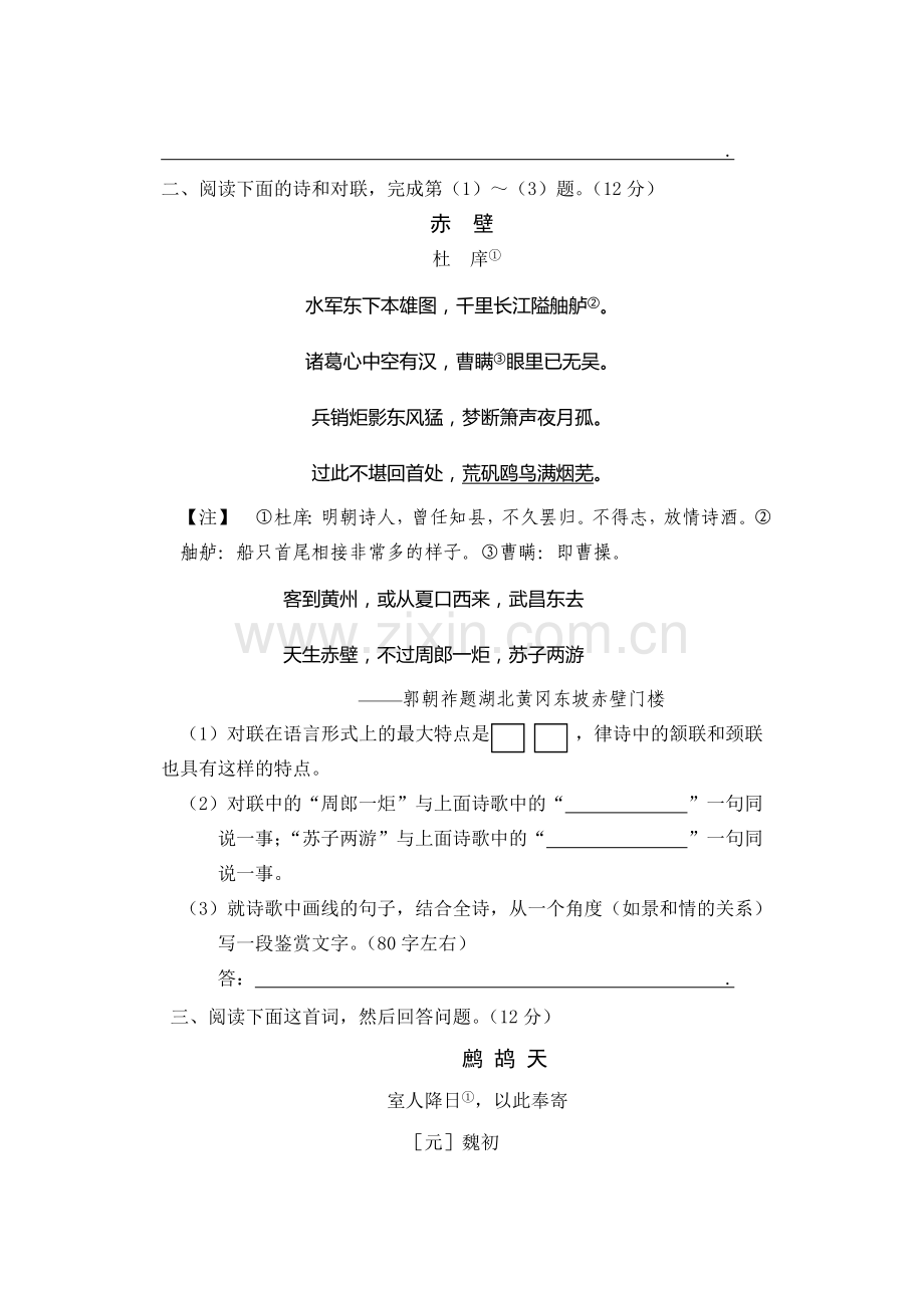 高三语文总复习古代诗词鉴赏综合训练小卷一（B）.doc_第2页